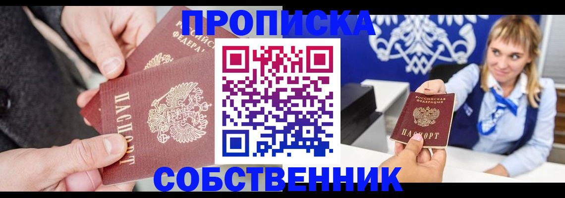 прописка законно в Электроуглях