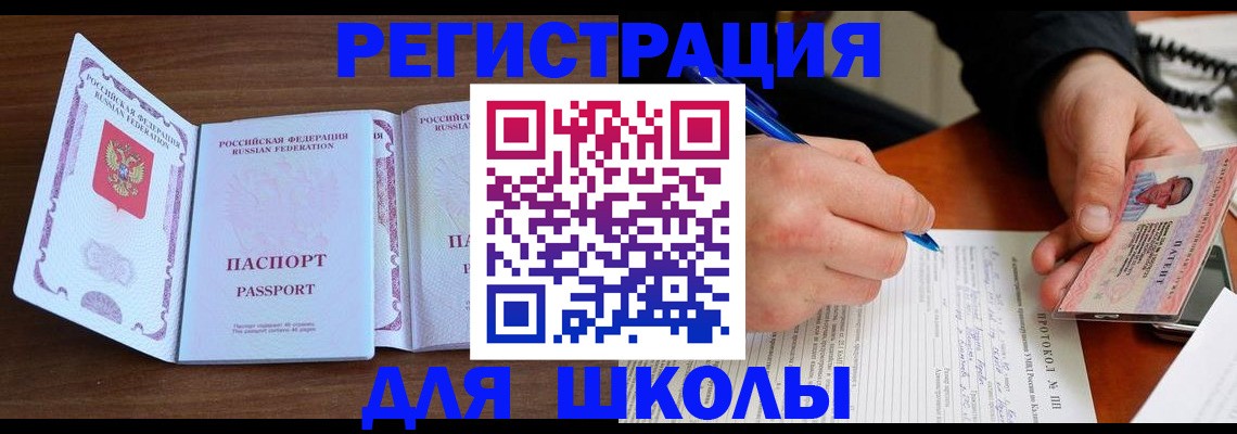 прописка законно в Электроуглях